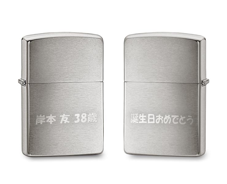 ZIPPO ブラッシュドクロームライター名入れ実績「岸本」様